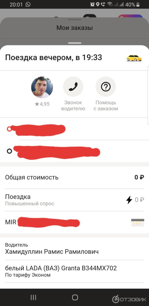 Такси Яндекс такси (Россия, Уфа) фото