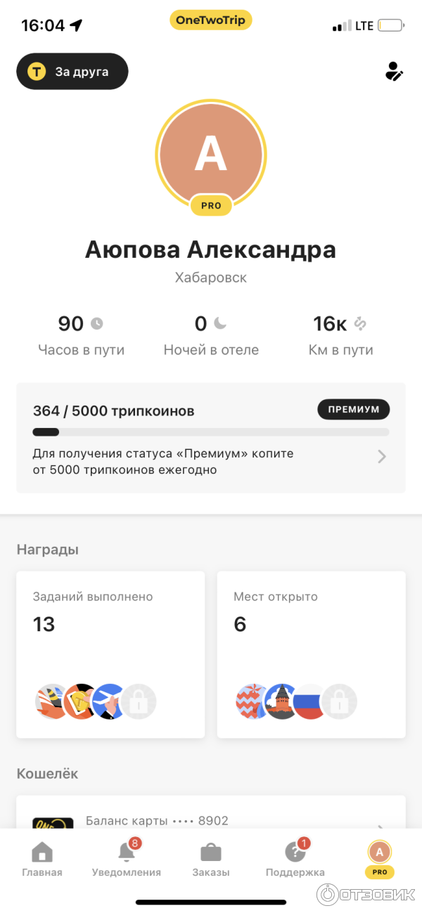 Onetwotrip.com - интернет-сервис бронирования авиабилетов фото