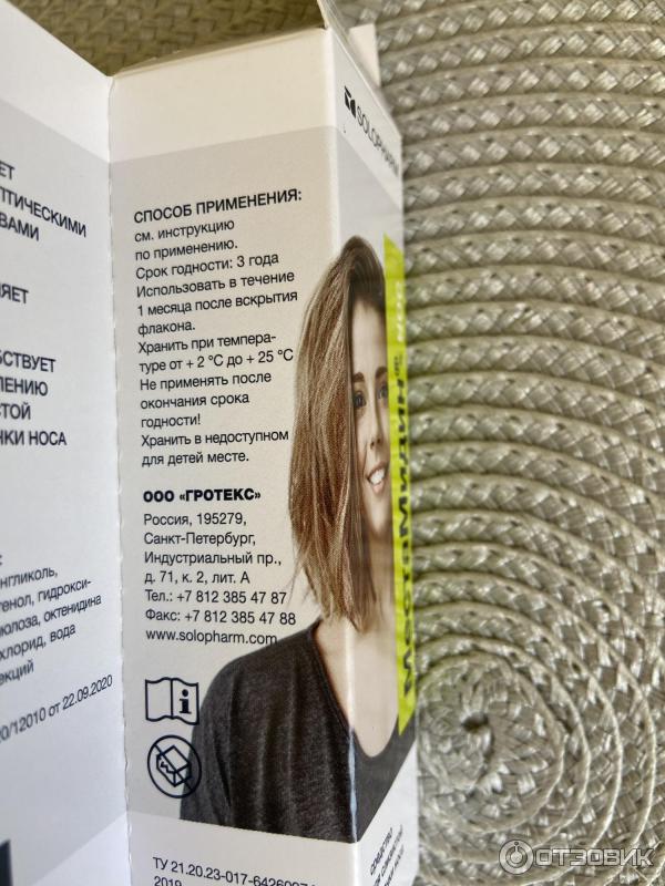 Средство для слизистой оболочки носа Solopharm МестаМидин-нос фото