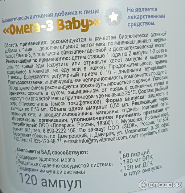 Витамины для детей с года VitaMeal Омега-3 Baby фото