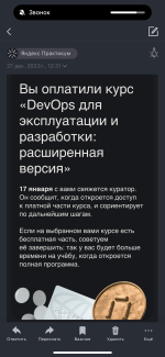 Яндекс Практикум - курс "DevOps для эксплуатации и разработки" фото