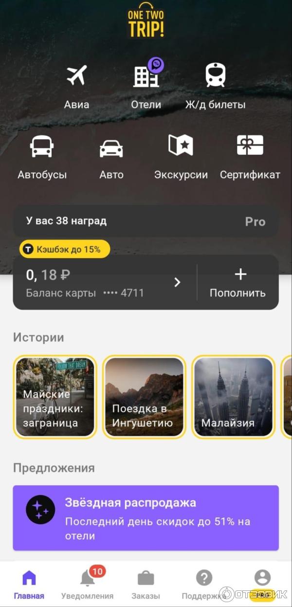 Onetwotrip.com - интернет-сервис бронирования авиабилетов фото