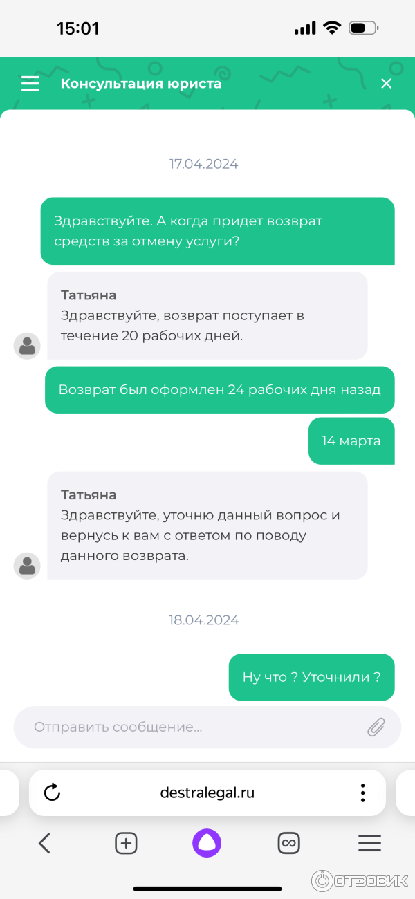 Переписка с чатом поддержки