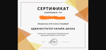 Онлайн-курс Ольги Утешевой "Администратор онлайн-школы" фото