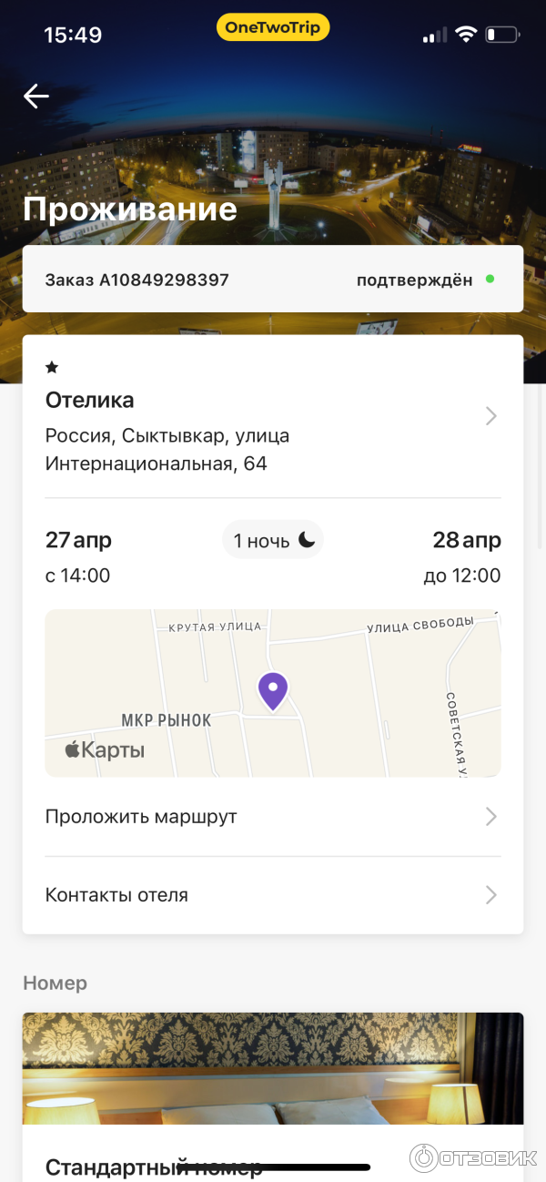 Onetwotrip.com - интернет-сервис бронирования авиабилетов фото