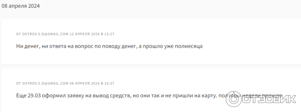 скрин моих запросов, на которые нет ответов
