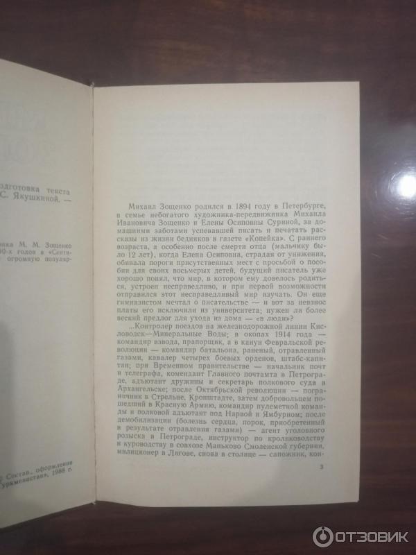 Книга Рассказы - Михаил Зощенко фото