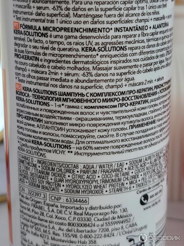 Шампунь Vichy Dercos Kera-Solutions фото