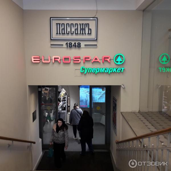 Супермаркет Eurospar (Россия, Санкт-Петербург) фото