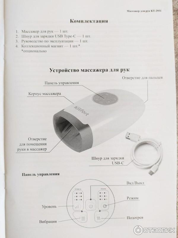 комплектация массажёра для рук Kitfort KT-2931