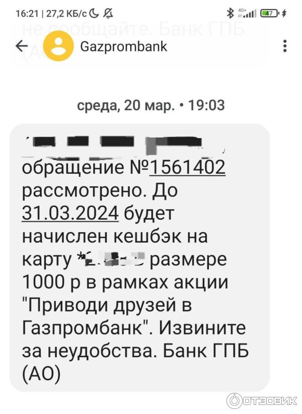 Акция Газпромбанк Приводи друзей в Газпромбанк фото