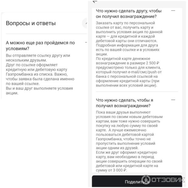 условияакцииприведидругагазпромбанк правилаакцииприведидрузейгазпромбанк