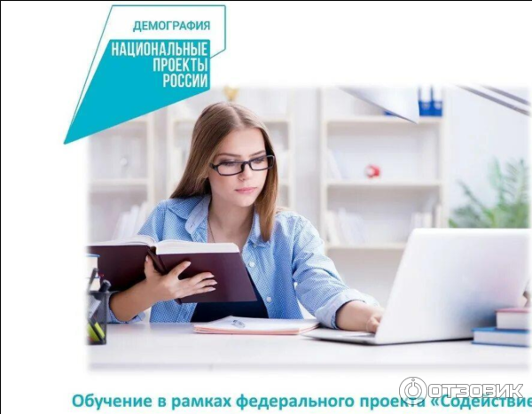 Федеральный проект Содействие занятости (Россия) фото