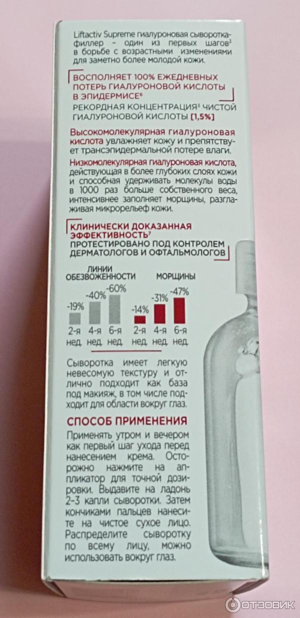 Гиалуроновая сыворотка-филлер Vichy Liftactiv Supreme