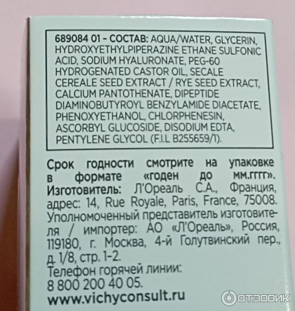 Гиалуроновая сыворотка-филлер Vichy Liftactiv Supreme