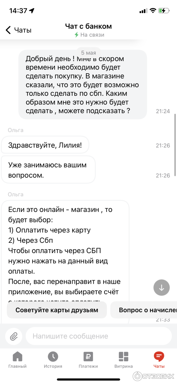 Скрин общения