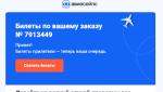 Aviasales.ru - онлайн-бронирование авиабилетов "Авиасейлс" фото