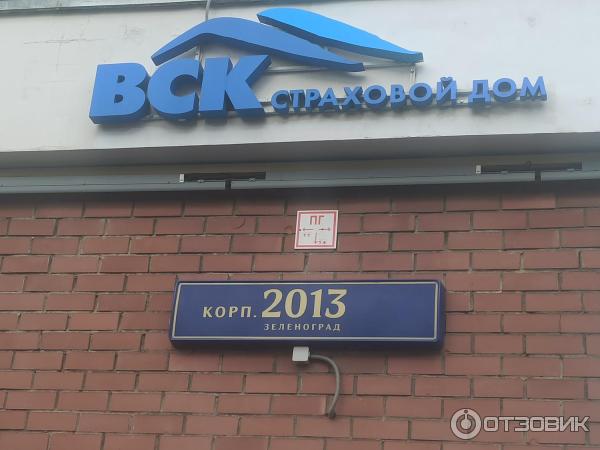 Страховой дом ВСК (Россия, Москва) фото