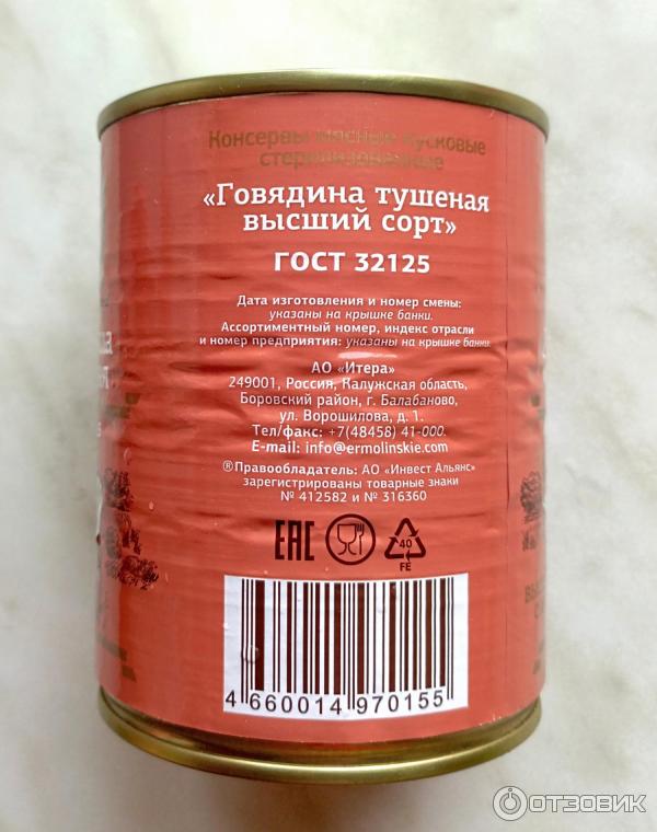 Тушёная