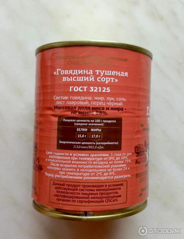 Тушёная