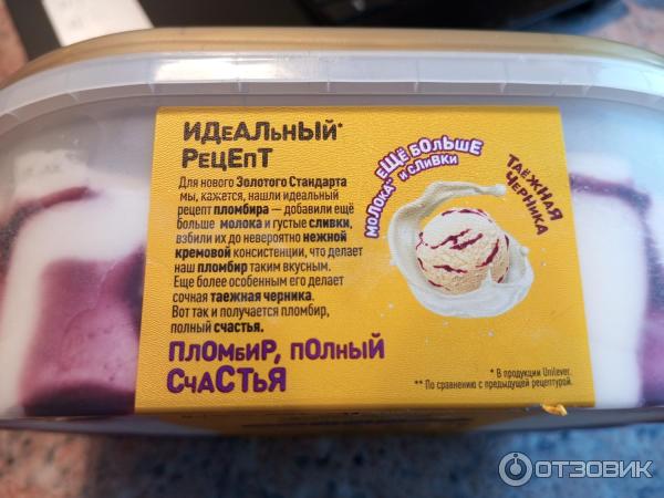 Мороженое Золотой стандарт пломбир на цельном молоке и свежих сливках, Инмарко фото