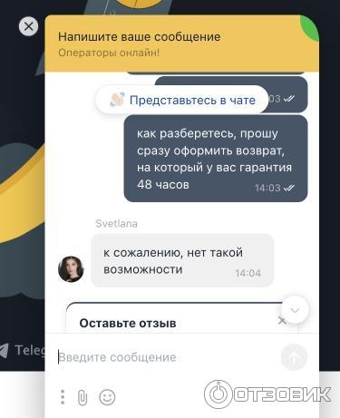 Скриншот общения с техподдержкой