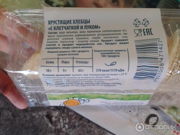Хлебцы хрустящие Зеленая Линия С клетчаткой и луком фото