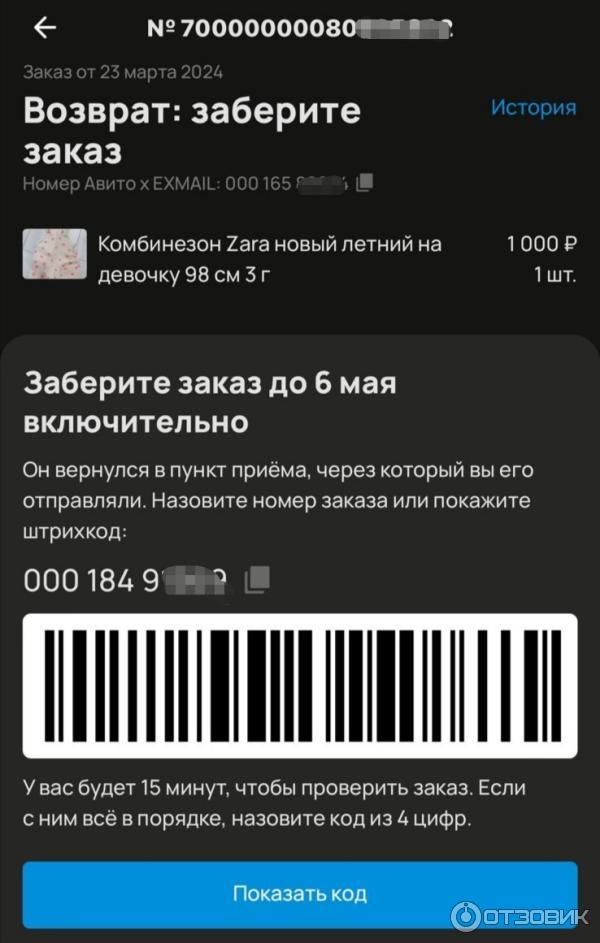 Доставка Avito x Exmail фото