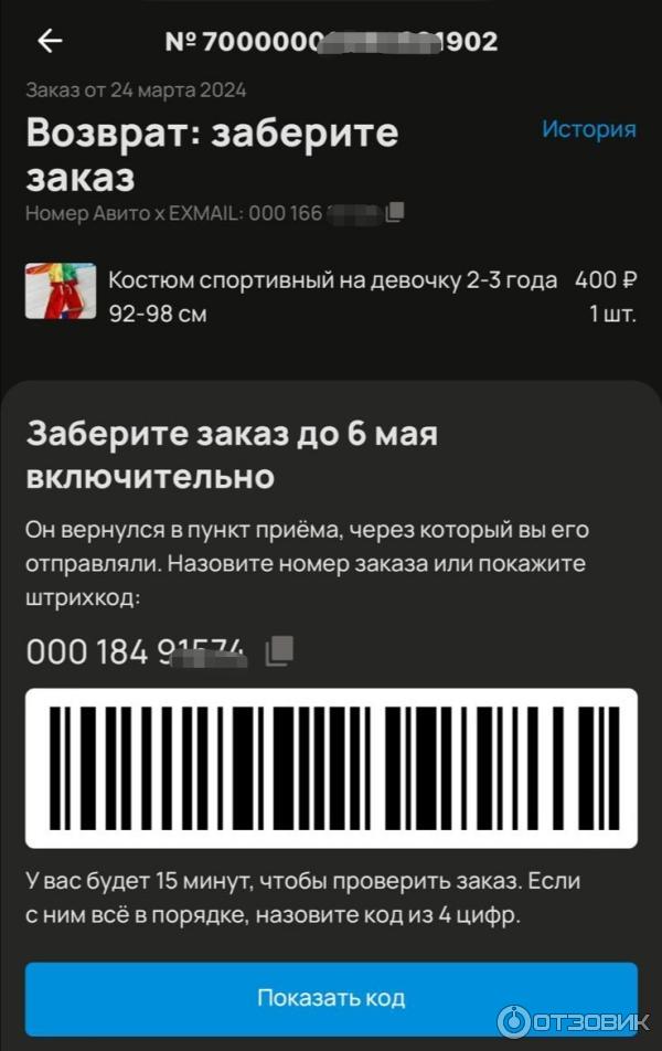 Доставка Avito x Exmail фото