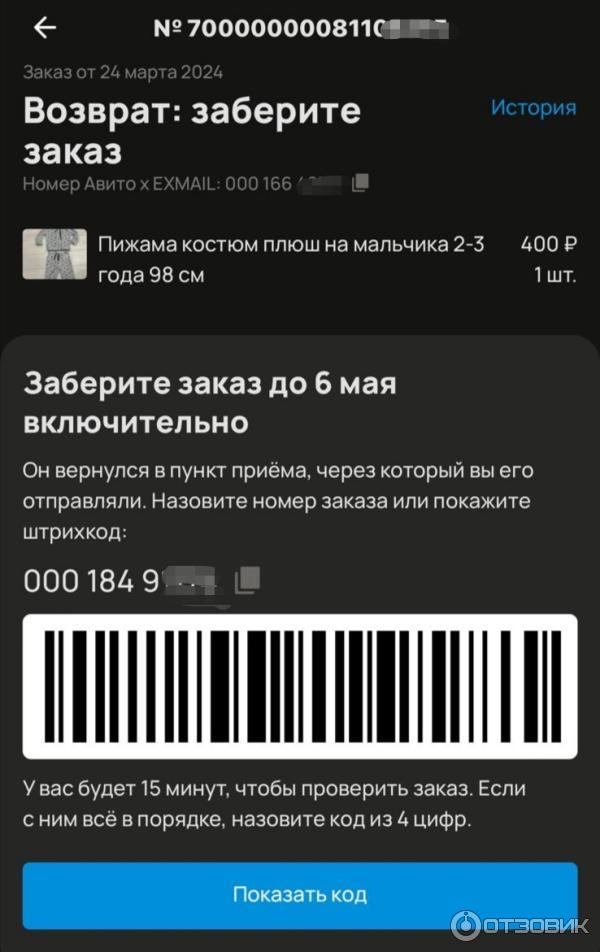 Доставка Avito x Exmail фото