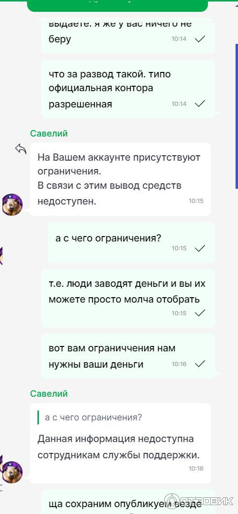 переписка со служюой поддержки