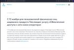 Интернет Sim-карта Yota для модемов и ноутбуков фото