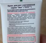Крем для ног EVO с мочевиной фото