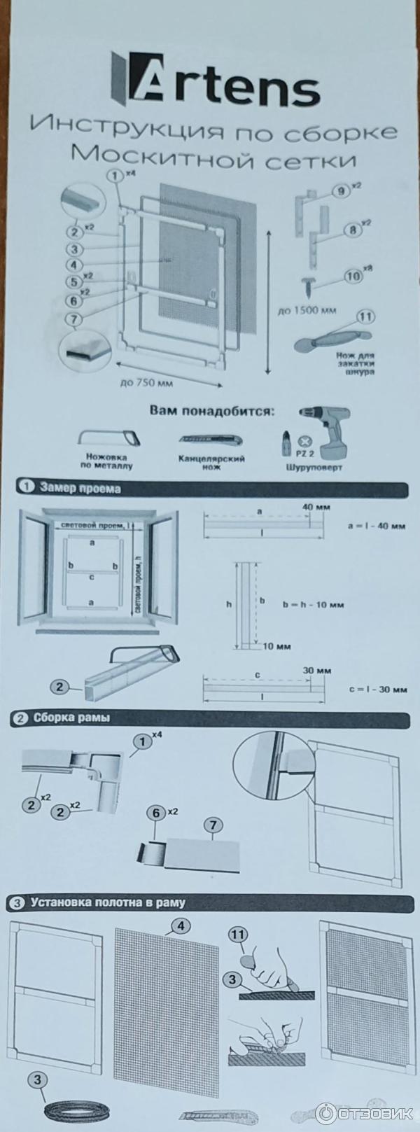 Москитная сетка Artens фото