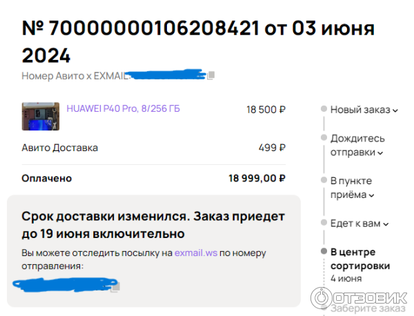 Доставка Avito x Exmail фото