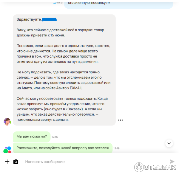 Доставка Avito x Exmail фото