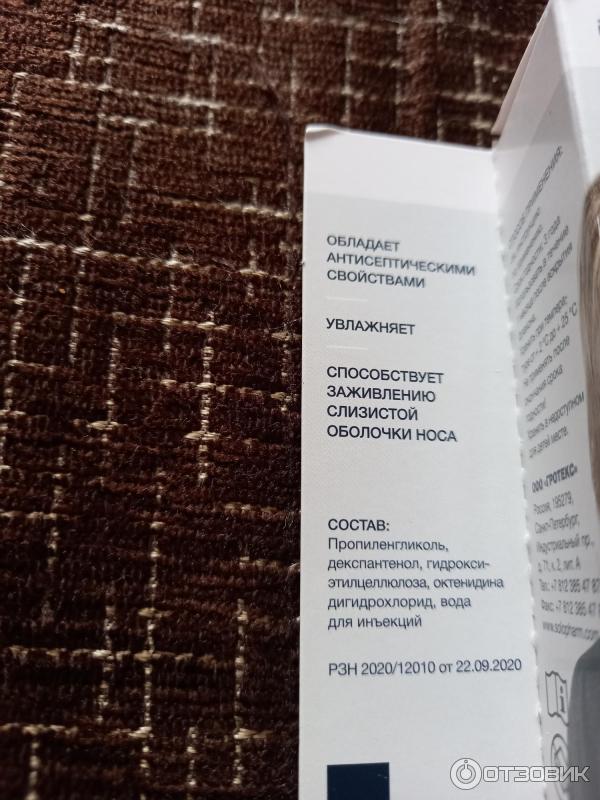 Средство для слизистой оболочки носа Solopharm МестаМидин-нос фото