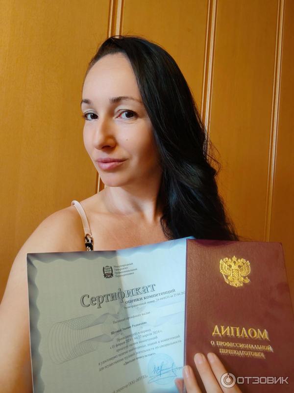 Диплом о профессиональной переподготовки диетолог - консультант
