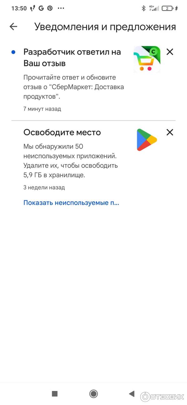 Мой отзыв в Google Play Market был удален