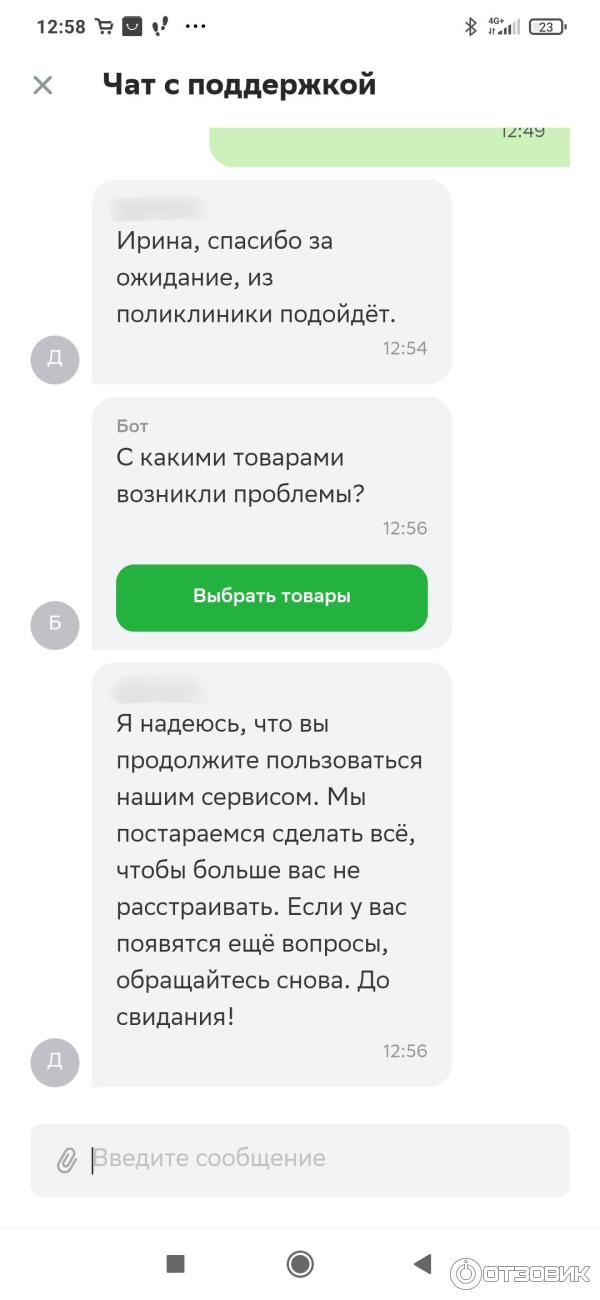 Диалог с сотрудником СберМаркета