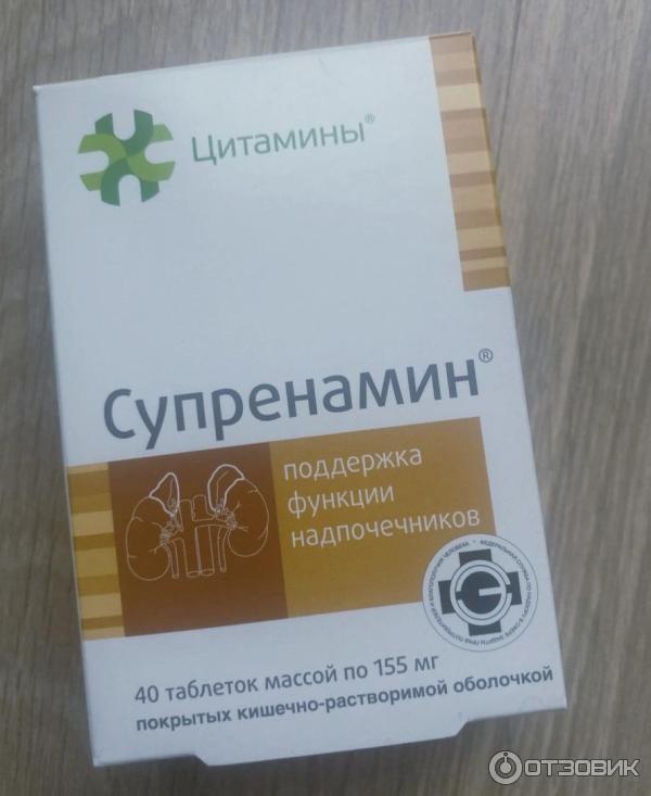 Супренамин