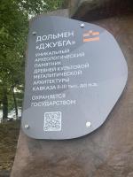 Дольмен в Джубге (Россия, Краснодарский край) фото