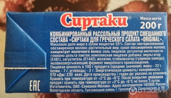 Сырный продукт Флешард Сиртаки для греческого салата фото