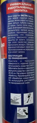 Универсальная водоотталкивающая пропитка Chist фото