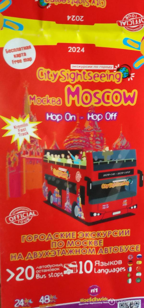 Экскурсия на двухэтажном автобусе City Sightseeing по Москве (Россия, Москва) фото