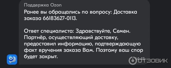 Служба доставки Ozon Express фото