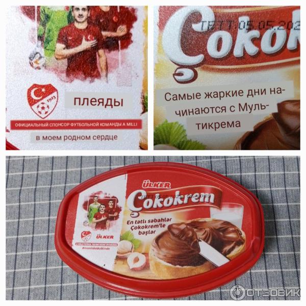 Шоколадная паста Ulker Cokokrem фото