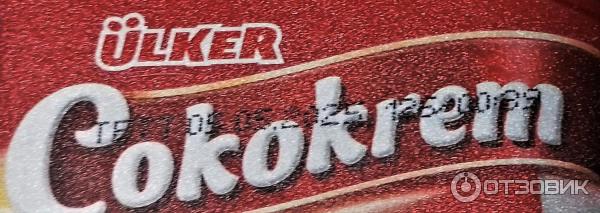 Шоколадная паста Ulker Cokokrem фото