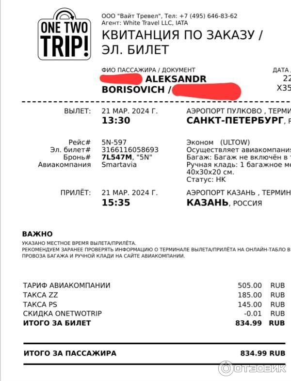 Onetwotrip.com - интернет-сервис бронирования авиабилетов фото