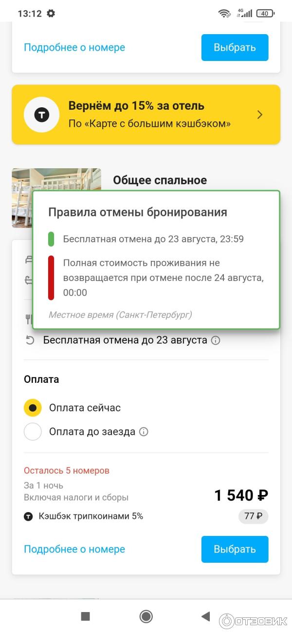 Onetwotrip.com - интернет-сервис бронирования авиабилетов фото